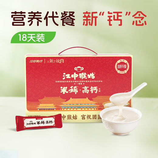 【积分兑换】江中猴姑米稀高钙米糊18天装540g共30g*18条/盒  生产日期2026年2月 保质期12个月 商品图0