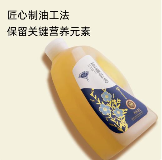【高校专属&全场满99包邮】初榨亚麻籽油冷榨低温健康食用油 2L/瓶JL 商品图2