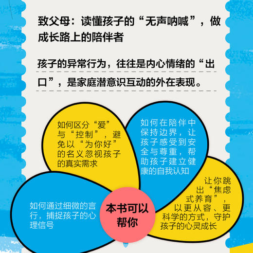 与精神分析师的*次会晤 从精神分析师的视角看儿童心理学书籍拒绝学习躯体化性格养成心理咨询 商品图2