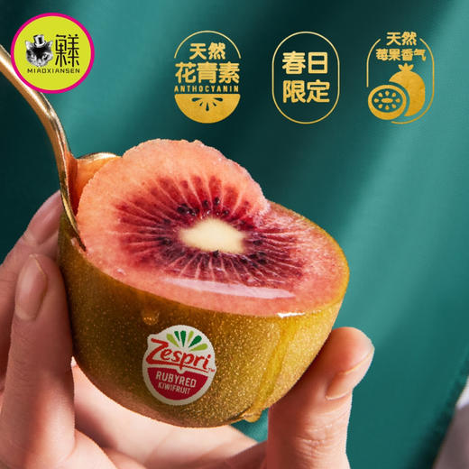 【原箱进口装】佳沛宝石红心奇异果16莓枚 商品图1