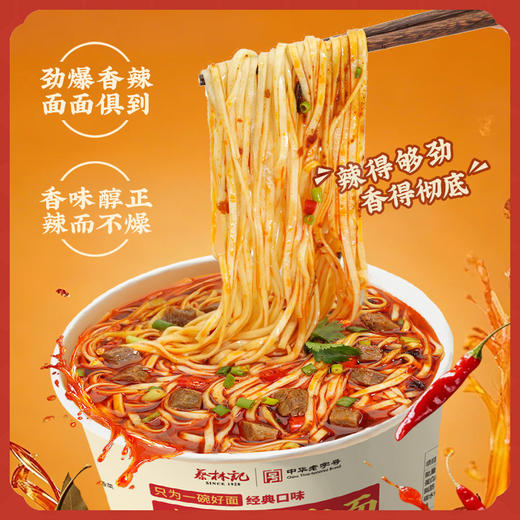 蔡林记酸辣金汤面香辣牛肉面方面桶装免煮冲泡非油炸方便速食（送盐焗卤蛋1个） 商品图4