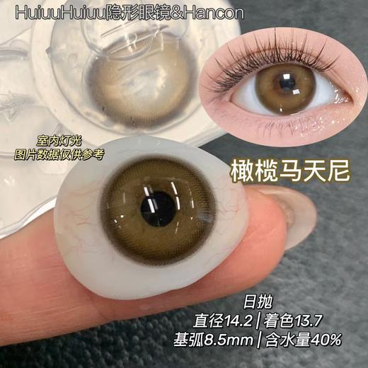 【本店实拍-中直径日抛六片装】HANCON-日抛中直径美瞳-湿润苔藓/橄榄马天尼/-直径14.2mm【日抛 0-800度 无525/575】 商品图5