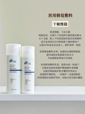 创福康械字号水乳套装 快速补水，舒敏保湿修护创面 促进愈合，清爽不油腻
术后修复/换季过敏/干痒泛红/屏障受损