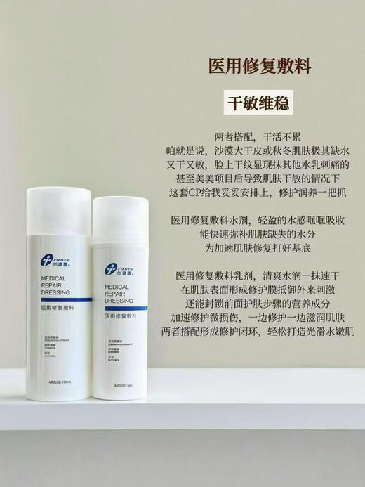 创福康械字号水乳套装 快速补水，舒敏保湿修护创面 促进愈合，清爽不油腻
术后修复/换季过敏/干痒泛红/屏障受损 商品图0