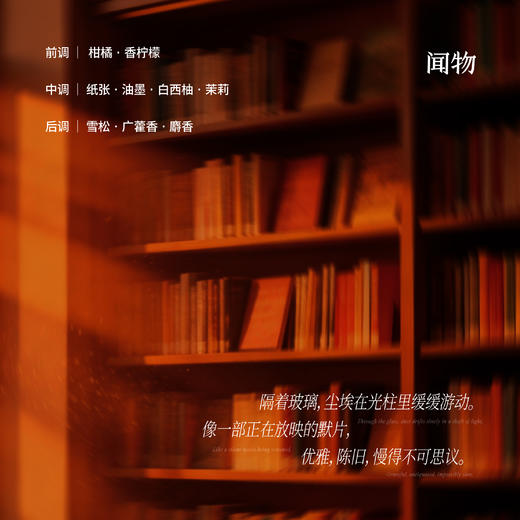 【空镜系列】浓香香型 · 落日书店 · 纸香木质香 商品图1