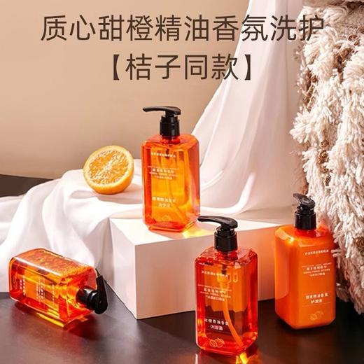 爆火🔥🔥🔥 跑量款  桔子酒店 定制品牌 质心洗护！ 商品图1
