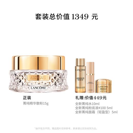 【爆】【店庆提前购】1楼兰蔻新菁纯精华散粉 15g 商品图1