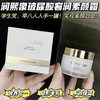 【清仓特价】润熙泉·小金罐玻尿酸素颜霜，水润保湿，妆养合一 商品缩略图0