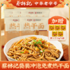 蔡林记袋装免煮冲泡热干面125g*5袋独立袋装方便速食早餐宵夜（送萝卜丁5袋） 商品缩略图0