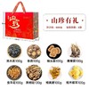 长白山菌菇大山珍悦礼(8种菌菇）JL 商品缩略图5