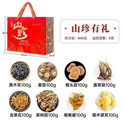 长白山菌菇大山珍悦礼(8种菌菇）JL 商品图5