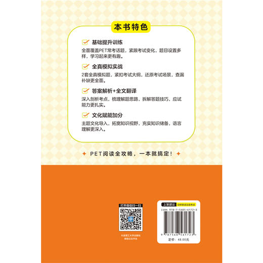 一本练透PET阅读 商品图2