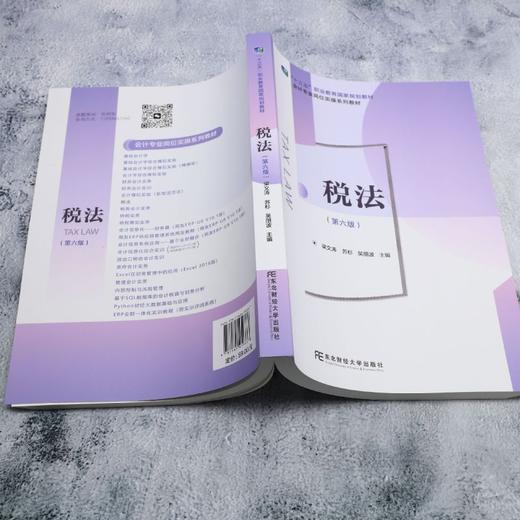 税法(第6版) 商品图3