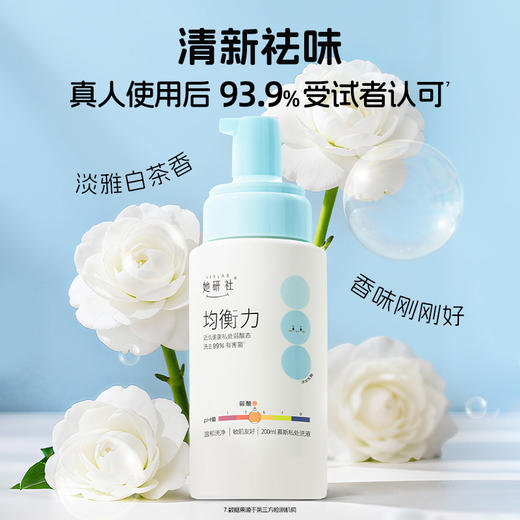 【囤货专区】她研社均衡力私处慕斯 家庭装200ml 商品图4