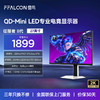 【FFALCON雷鸟】雷鸟27英寸4K160Hz双模320Hz电竞显示屏 DC调光护眼 1196分区 MiniLED电脑显示器U8A狩猎者二代 27Q7A Pro 商品缩略图0
