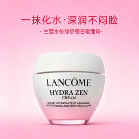 【跨境】LANCOME 兰蔻 水份缘日霜 75ml（效期至2026年12月）
