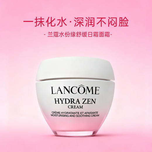 【含税价】LANCOME 兰蔻 水份缘日霜 75ml（效期至2026年12月） 商品图0