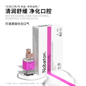 Nobaton诺巴顿农场植物精油口气清新剂持久型男女生喷雾