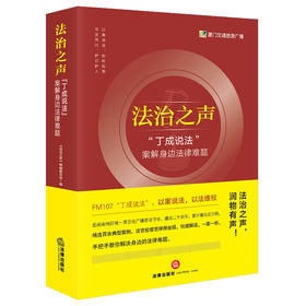 法治之声:丁成说法案解身边法律难题