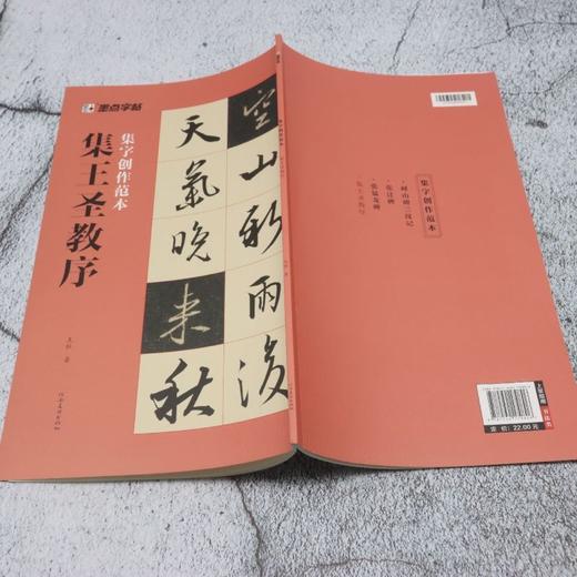 集王圣教序 商品图3