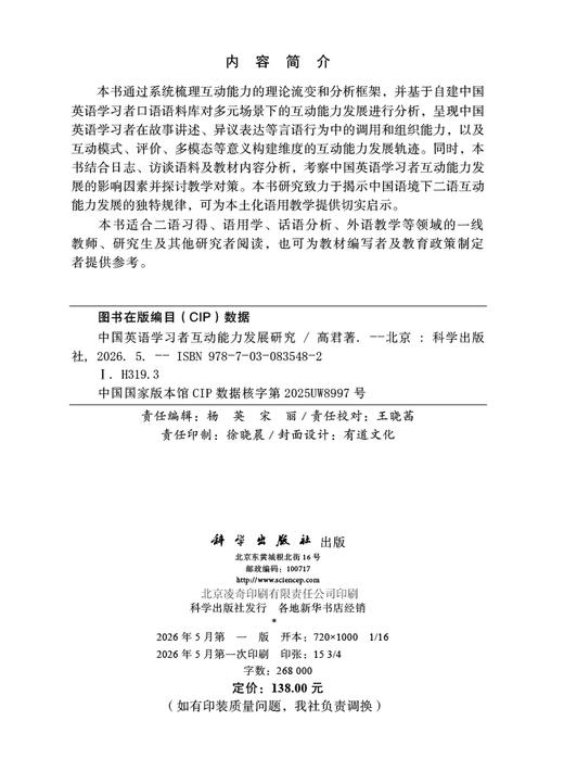 中国英语学习者互动能力发展研究 商品图2