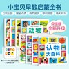 小宝贝早教启蒙全书全套 0-3岁幼儿园看图识字动物认知点读版 商品缩略图0