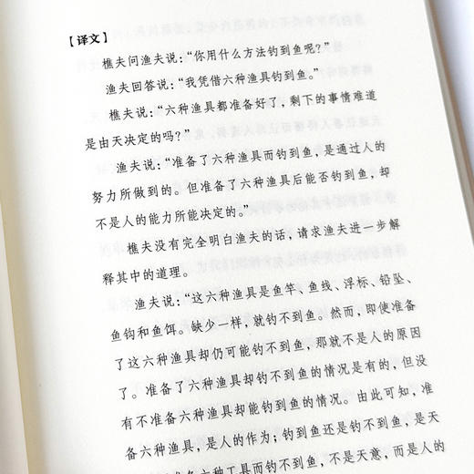 渔樵问对译注 商品图4