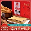 杂粮煎饼多种口味50g*20袋（礼盒装）JL 商品缩略图0