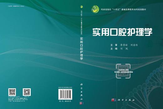 实用口腔护理学 9787030842855 商品图3