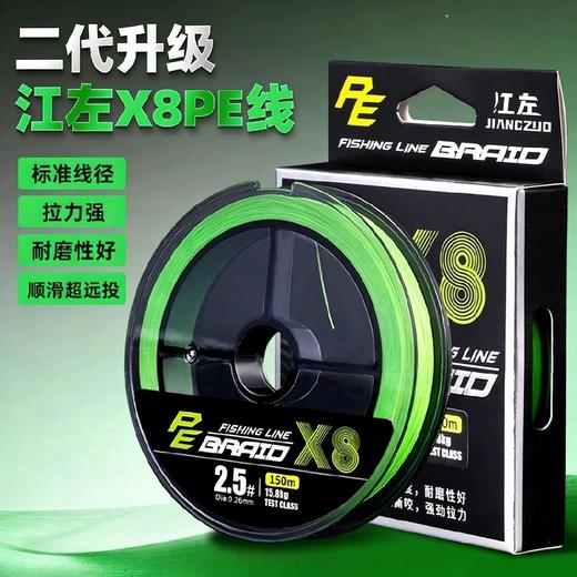 新品江左二代X8路亚PE线绿色超顺滑 商品图0