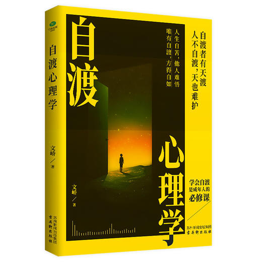 自渡心理学 商品图2