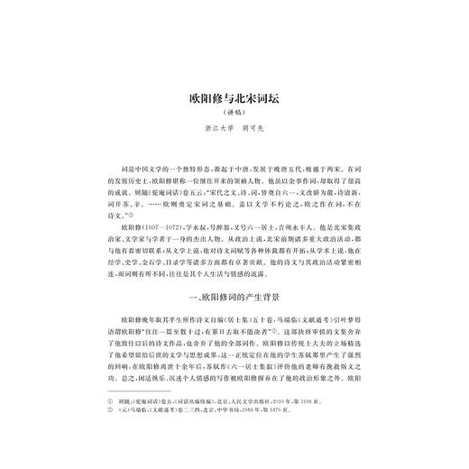 宋学研究（第八辑）/龚延明 主编/冯国栋 执行主编/浙江大学宋学研究中心 编/浙江大学出版社 商品图1