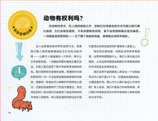 你好，哲学 商品图1