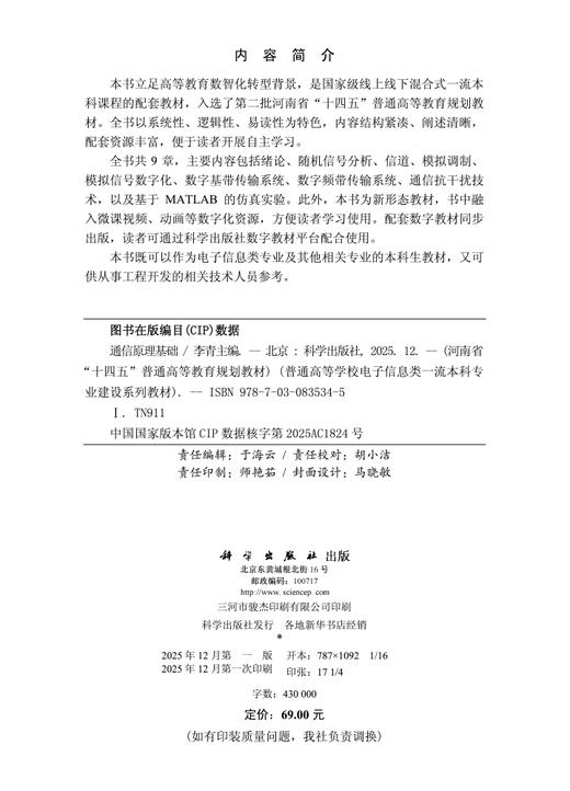 通信原理基础 9787030835345 商品图2