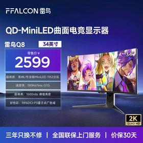 【FFALCON雷鸟】雷鸟Q8 34英寸准4K180Hz 2304灯珠QD-MiniLED高刷电竞显示器 曲面带鱼屏TypeC90W双音响办公电脑显示屏 R34Q81-JN