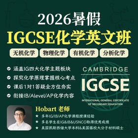 2026年 暑假班 IGCSE化学