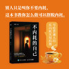 不内耗的自己 商品缩略图0