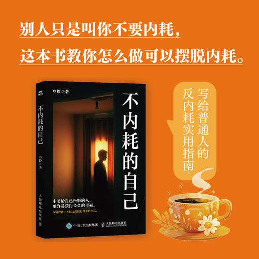 不内耗的自己 商品图0