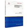 【官方】自驱动系统中的纳米发电机/王中林 王中林  王中林 9787030343970 商品缩略图0