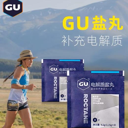 美国GU盐丸补充电解质含钠镁维生素生姜根【到期27年4月11日】 商品图0