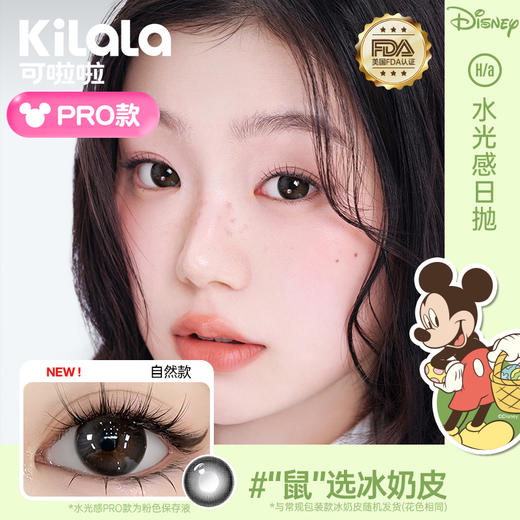 Kilala可啦啦迪士尼系列水光感【小直径】玻尿酸美瞳女日抛10片隐形近视眼镜旗舰店正品 商品图2