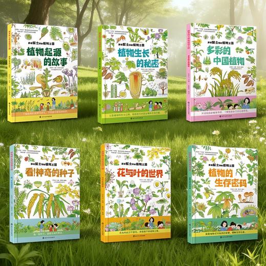 跟着院士探秘植物王国（套装6册） 拓展小学科学课 问答通俗易懂 商品图1
