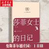 莎菲女士的日记 商品缩略图0