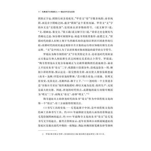 先秦诸子与希腊哲人/轴心时代文化反思/成立 著/浙江大学出版社 商品图4