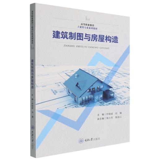 建筑制图与房屋构造 商品图0