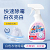 【白衣亮白！焕新衣物】衣物除霉剂快速白色衣物去渍剂白衣还原剂白衣物串色修复剂。xb 商品缩略图0