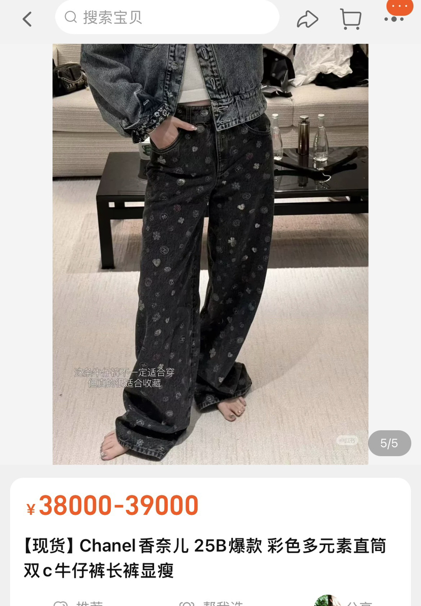 小香同款𝟐𝟓𝐁牛仔裤独家贸易订单033001