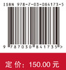 薄壁件结构光测量技术的理论、实现及应用 李茂月 9787030841735 商品缩略图4