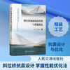 斜拉桥地震损伤控制与性能优化 商品缩略图0