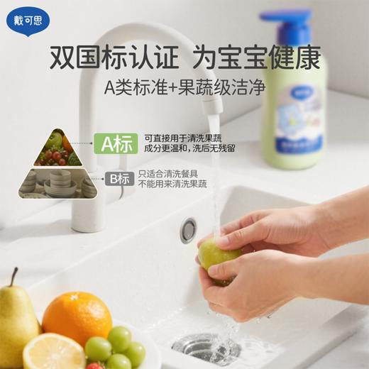 戴可思奶瓶清洁剂婴儿宝宝果蔬玩具清洗剂洗奶瓶水果清洗液2.0升级款♥ 商品图2